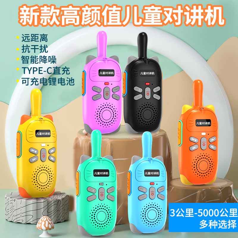 E8儿童对讲机亲子无线传呼机宝宝户外自驾游迷你小型小孩益智手台