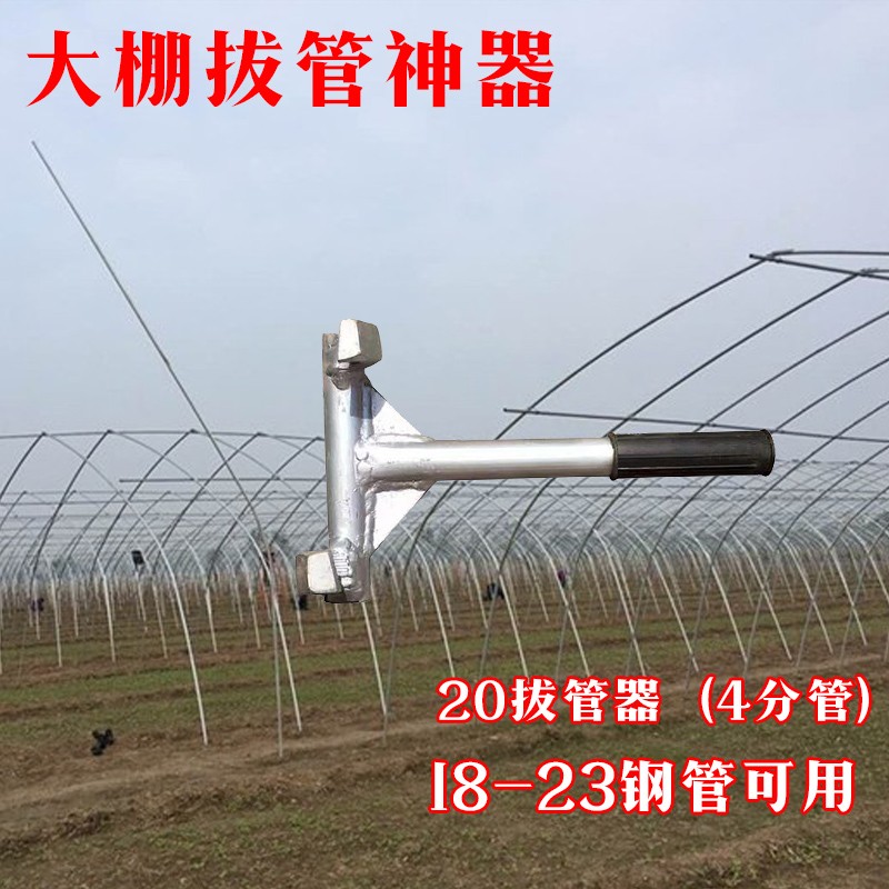大棚插钢管神器插管支架钢管打洞器大棚拔管神器新款农用工具