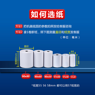 热敏打印纸收银纸57X50热敏纸80x80美团外卖饿了吗超市排队小票纸