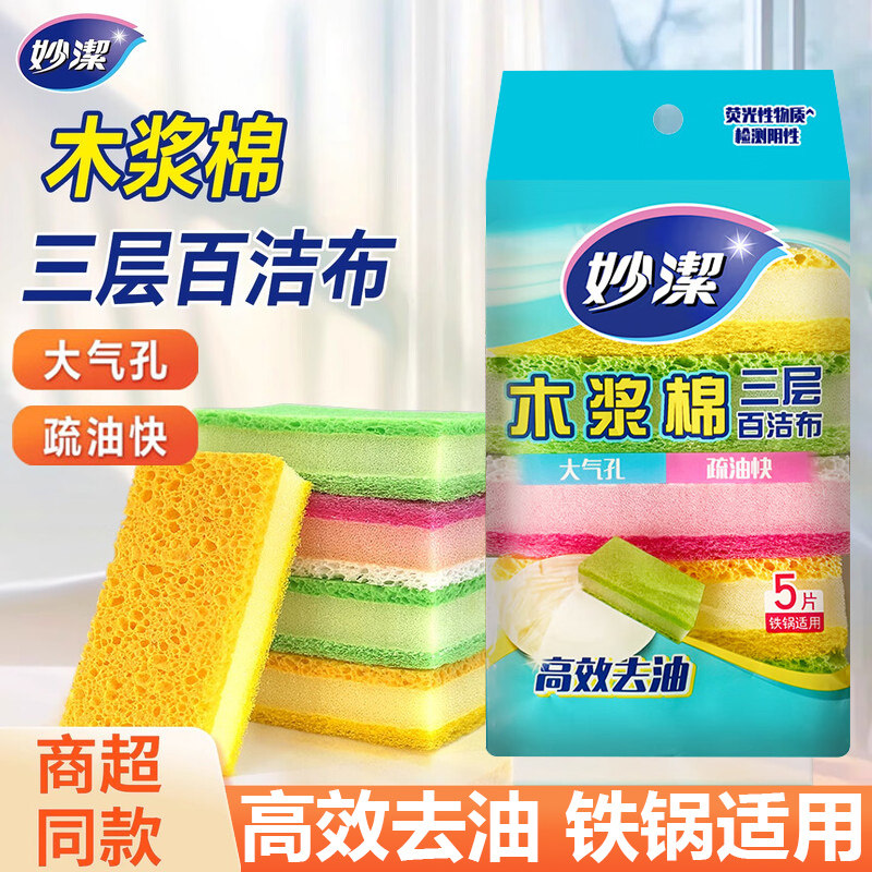 妙洁百洁布厨房专用木浆棉高效去油刷锅洗碗海绵块正品实惠家庭装