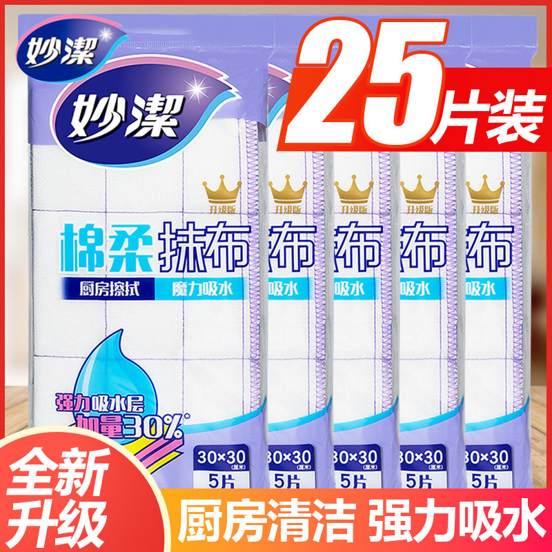 妙洁棉柔抹布厨房清洁毛巾擦拭布刷锅洗碗巾正品家庭装强力吸水