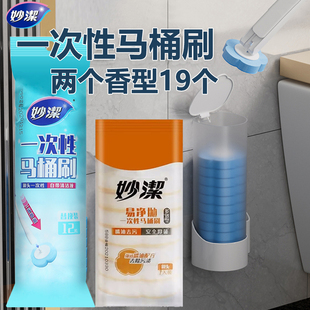 妙洁一次性马桶刷刷头替换装强效去渍抑菌海绵刷子正品实惠家庭装