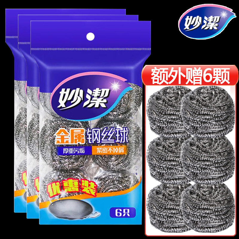 妙洁钢丝球刷锅洗碗厨房清洁球不锈钢铁丝球大颗耐用正品实惠家用,家庭/个人清洁工具,钢丝球/钢丝刷,淘宝优惠券,粉丝福利购,淘宝优惠卷
