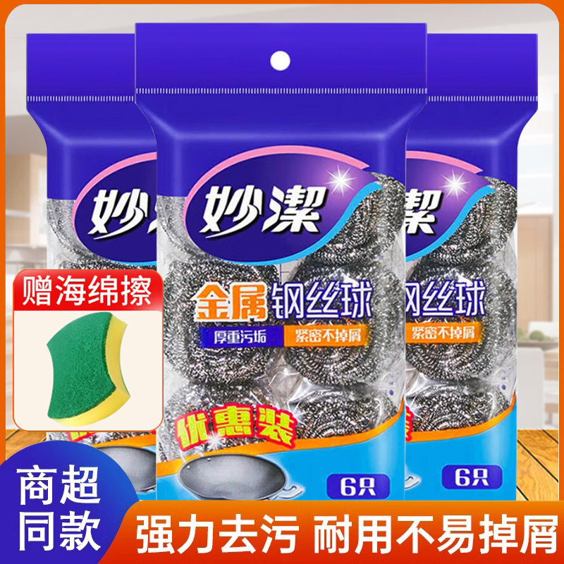 妙洁钢丝球不锈钢铁丝金属清洁球正品厨房清洁刷锅洗碗官方旗舰店图片