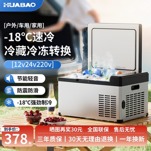 华宝车载冰箱制冷压缩机车家两用冷冻冷藏12v24v汽车货车小型冰箱