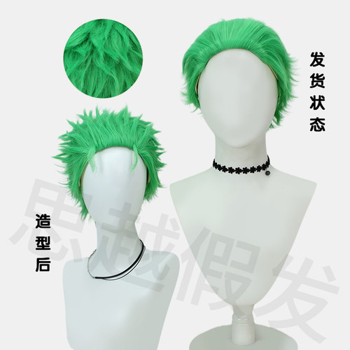 海贼王 洛洛亚索隆cos假发 Roronoa Zoro 绿色反翘短发假毛通用