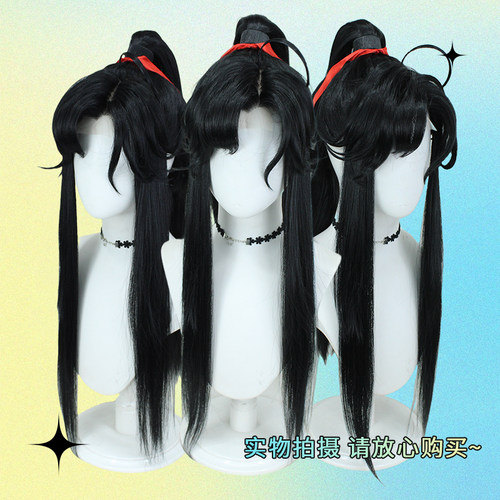 魔道祖师魏无羡cos假发