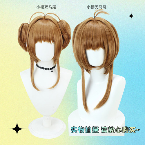 百变小樱cos假发双马尾呆毛款