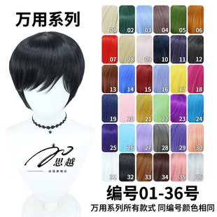 思越 万用cos假发 短款收脸波波头1-30色可选 万用头皮顶 蓬蓬丝