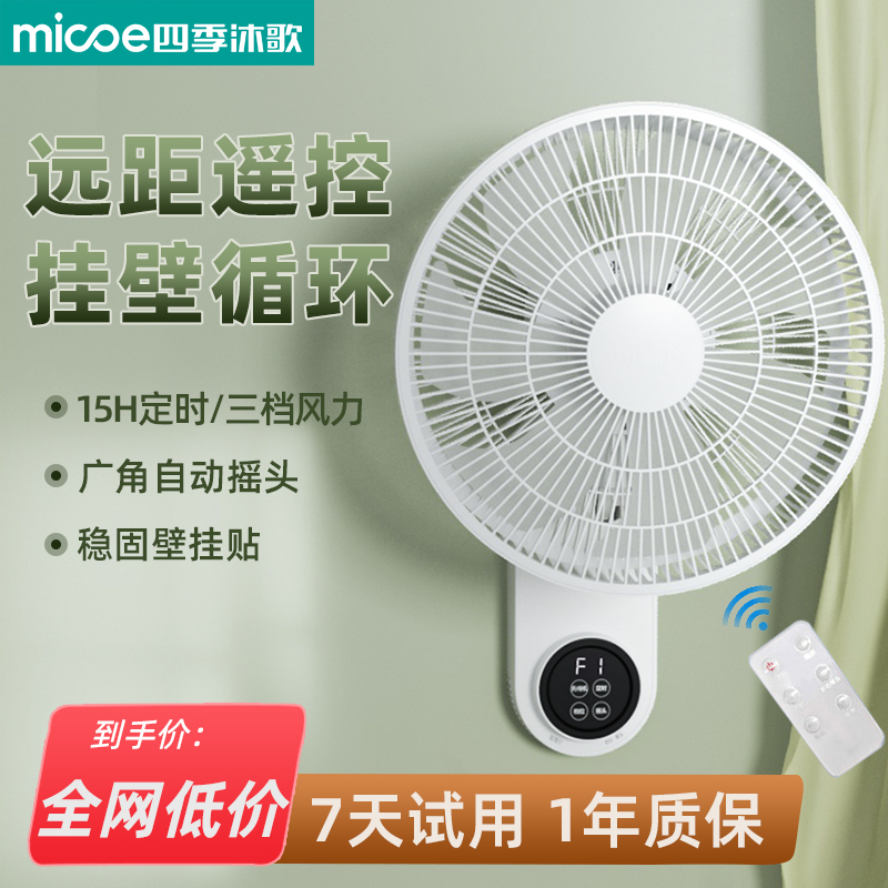 璧扇挂壁式电风扇家用厨房卫生间壁挂电扇小型遥控摇头挂墙壁风扇
