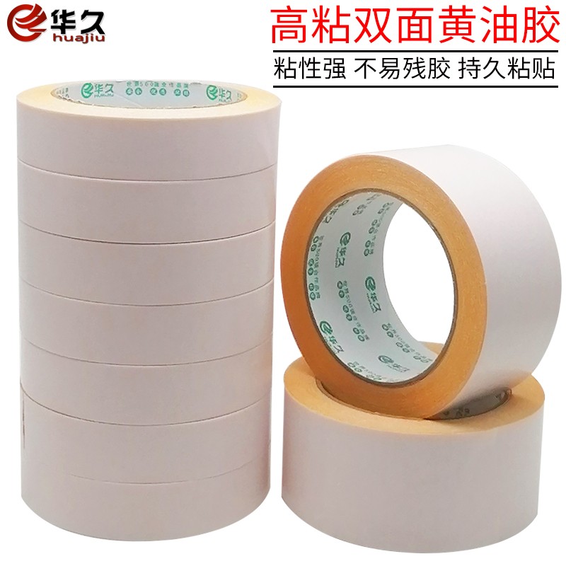 黄油双面胶整箱强力高粘度固定超薄加厚加粘黄色黄底双面胶带