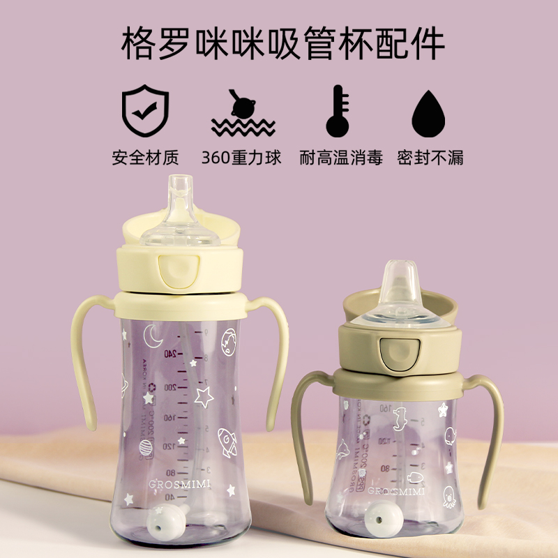 格罗咪咪奶瓶吸管配件通用鸭嘴学饮奶嘴重力球直饮喝水杯换替换头