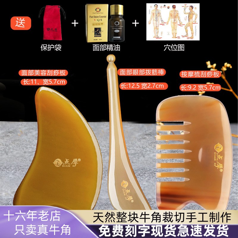 点犀天然牦牛角刮痧板套装面部拨筋棒瘦脸美容经络按摩拨经女家用