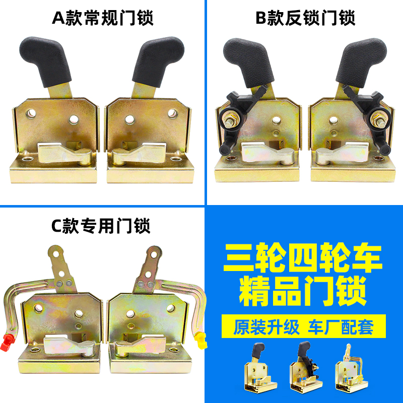 电动三轮车门锁配件篷棚车四轮车全封闭车门锁体客运车锁块芯总成