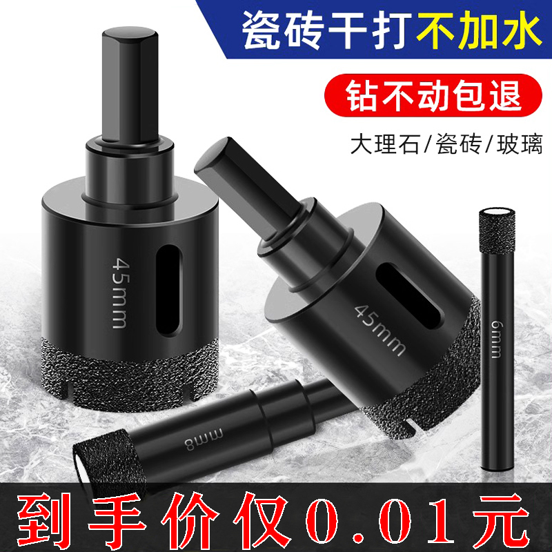 瓷砖打孔钻头玻璃钻孔神器大理石陶瓷全瓷玻化砖磁砖干打专用大全