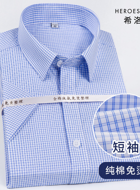 HN纯棉免烫商务蓝白色小格子男士衬衫短袖全棉蓝色中老年爸爸衬衣