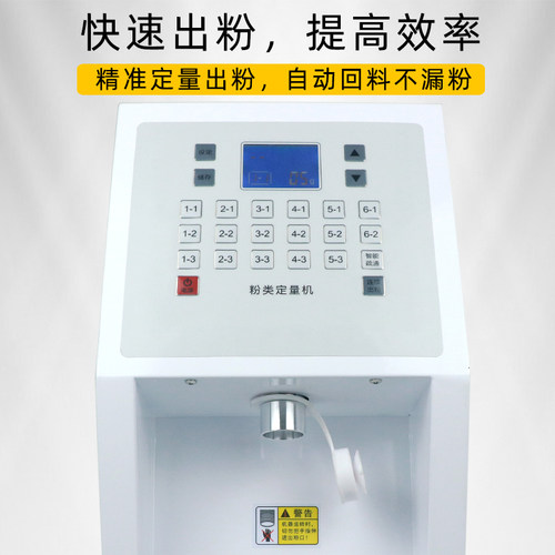 果粉机定量机烤奶商用奶茶店益禾奶粉机全自动植脂末奶精粉定量仪