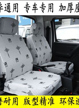 东风小康K01LC31D51D52C32S K05S K02C51C71C52C35单双排货车座套