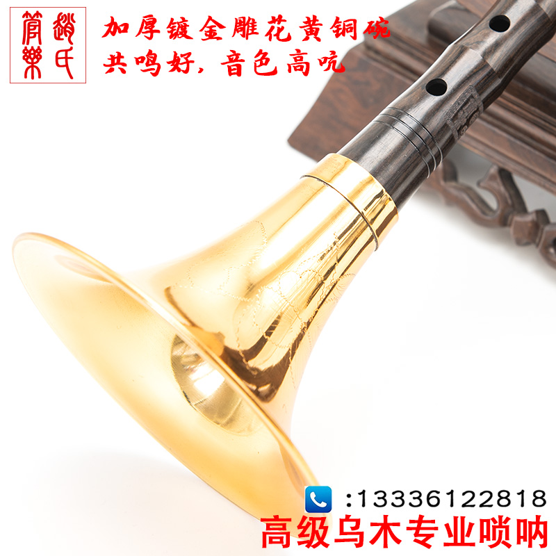 赵氏管乐乌木唢呐乐器全套专业演奏纯铜高档成人D调降B调索拉锁呐
