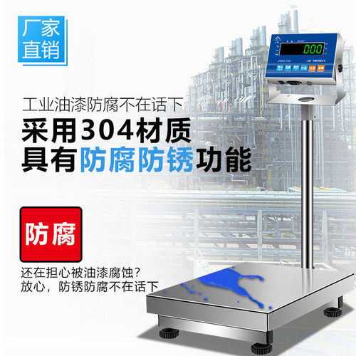 正峰304全不锈钢台秤食品化工工业电子计重防腐秤海鲜水产商用称