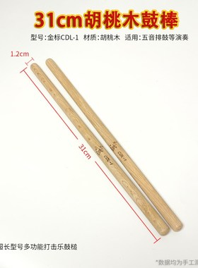 北京鼓风专业民乐团五音排鼓打击鼓棒实木打鼓锤堂鼓棒战鼓大鼓槌