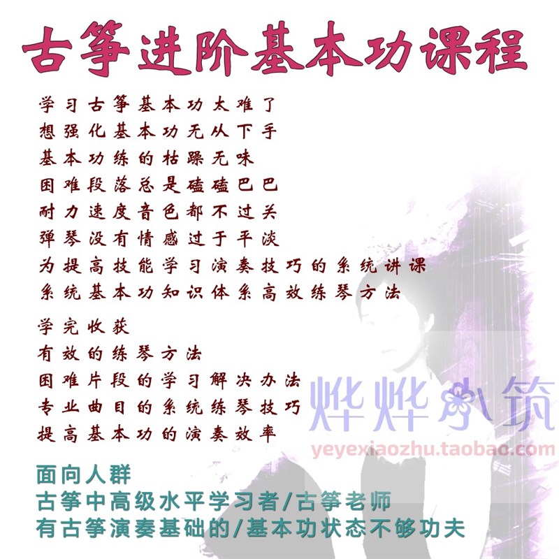 叶斯逸古筝进阶基本功课程技法大全精讲轮指遥指快速指序陪练带练