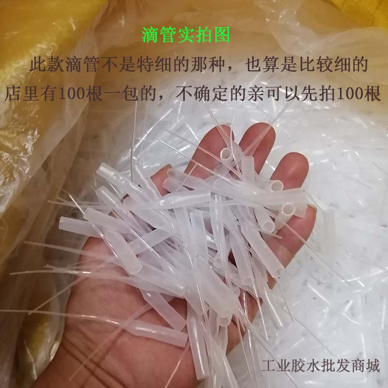 502胶水滴管精细滴胶点胶嘴3秒401快干胶塑料软管点胶针头老鼠尾
