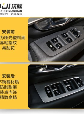 适用于沃尔沃XC90 V90CC不锈钢车窗升降器面板玻璃开关亮片贴内饰