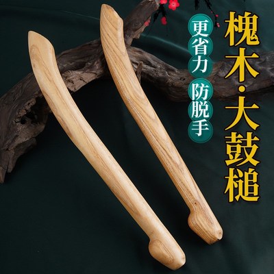 龙舟鼓槌实木鼓锤一对中国大鼓棍槐木刀型打鼓棒成人敲鼓棒