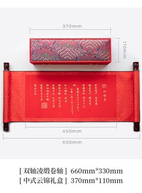 中式纯手写送日子订婚婚书结婚中国风定制卷轴高级感聘书庚帖用品