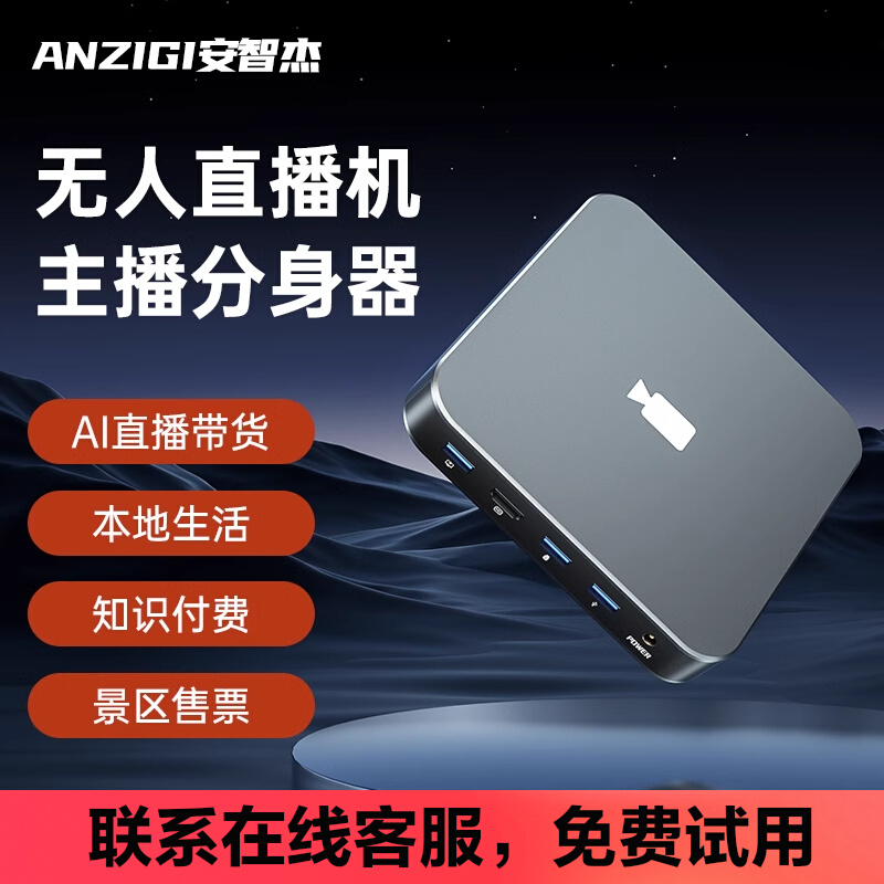 抖音快手ai无人直播带货互动系统设备防违规录播软件硬件技术教程