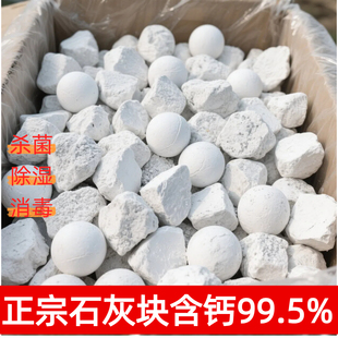 人工精选高纯度石灰块防潮吸湿养殖消杀土壤改良氧化钙95%大颗粒