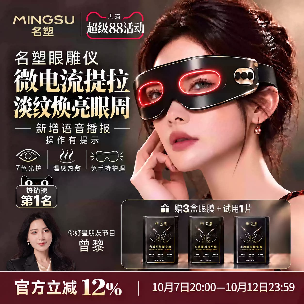 【曾黎推荐】名塑眼部雕仪淡化眼纹袋去黑眼圈热敷美眼仪提拉紧致