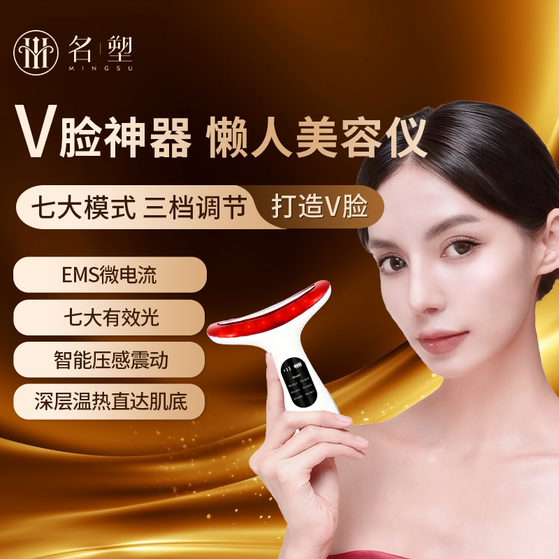 名塑【官旗】家用光波震动V脸神器面部提拉紧致微电流热敷美容仪