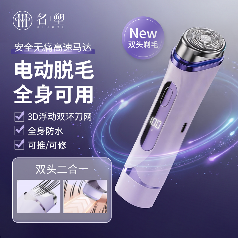 名塑电动私处剃毛器守护私密安全刮刀轻松脱除腋毛腿女士专用