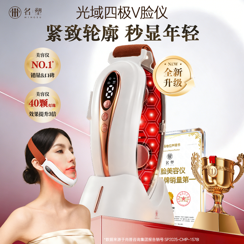 名塑光域四极V脸红蓝光家用美容仪器提拉紧致改善面部法令纹咬肌,美容美体仪器,电子美容仪（非器械）,淘宝优惠券,粉丝福利购,淘宝优惠卷