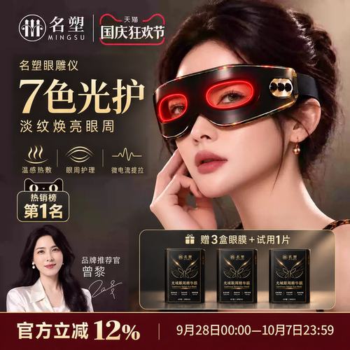 中秋节家用美眼仪送女朋友礼物