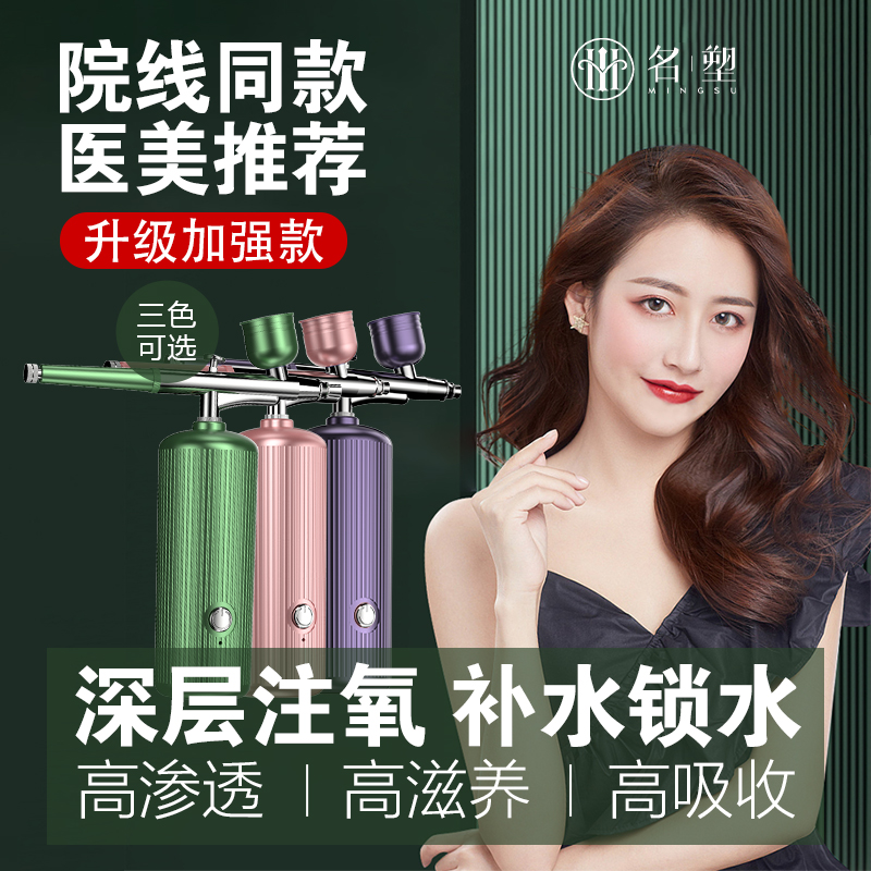 名塑补水注氧喷雾仪水光仪器精华导入仪高压注氧仪纳米喷雾补水仪