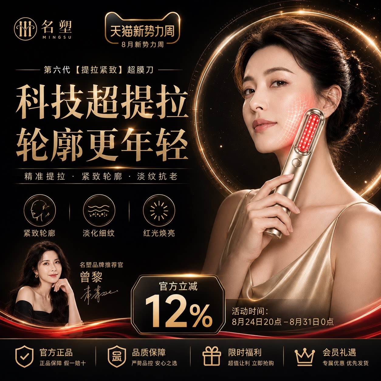 七夕节超膜刀激活胶原提拉全脸