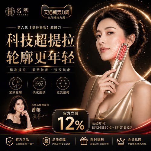 七夕节超膜刀激活胶原提拉全脸