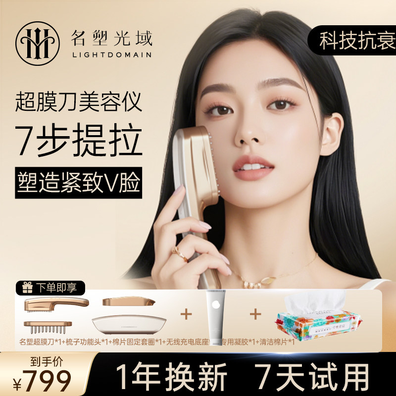 名塑 超膜刀提拉紧致美容仪家用淡纹抗老头部脸部按摩仪提拉紧致,美容美体仪器,电子美容仪（非器械）,淘宝优惠券,粉丝福利购,淘宝优惠卷