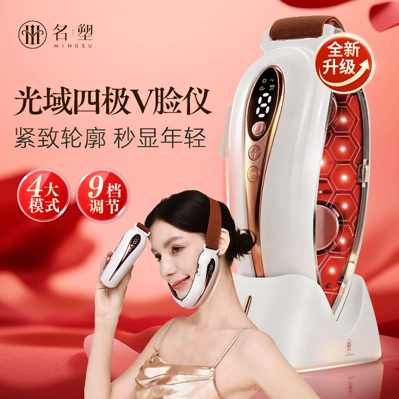 【重磅新品】名塑光域4.0v脸部家用美容仪提拉紧致改善法令纹咬肌 - 名塑美容工具旗舰店出品