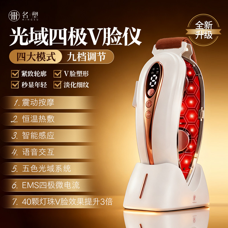 【重磅新品】名塑4.0光域四极V脸美容仪提拉紧致改善法令纹咬肌