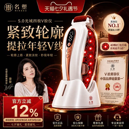 名塑5.0红蓝光美容仪凝胶专用