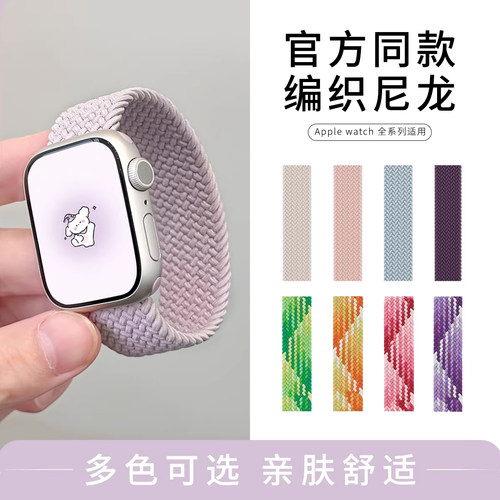 适用iwatch表带尼龙编织单圈弹力