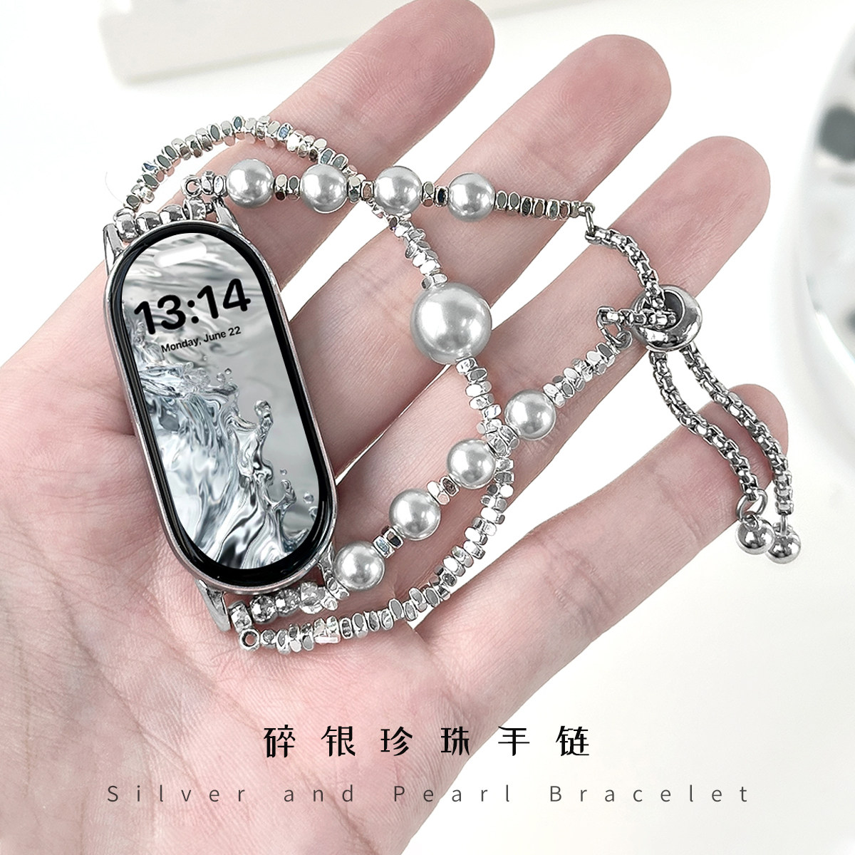 适用小米手环碎银仿珍珠双链表带图片