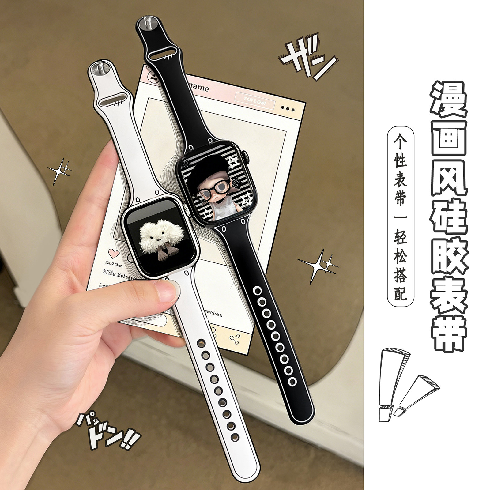 适用iWatch漫画风黑白硅胶表带