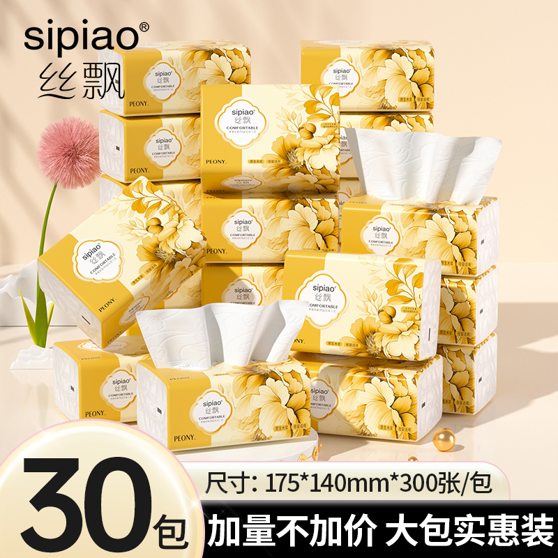 丝飘抽取式面巾纸五层加厚家用柔韧可擦手卫生纸实惠装家庭装抽纸