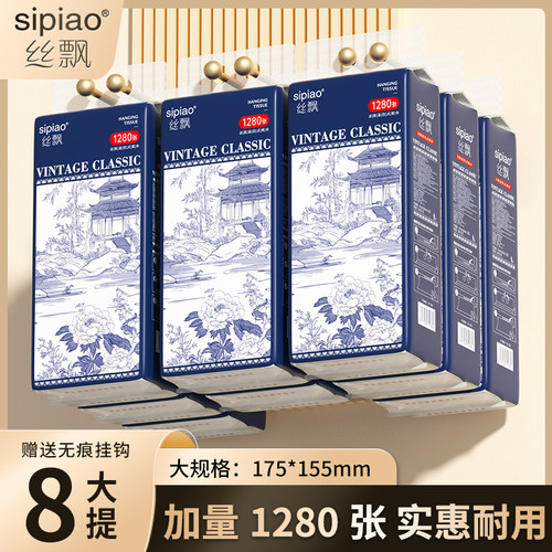 丝飘大尺寸1280张悬挂式抽纸