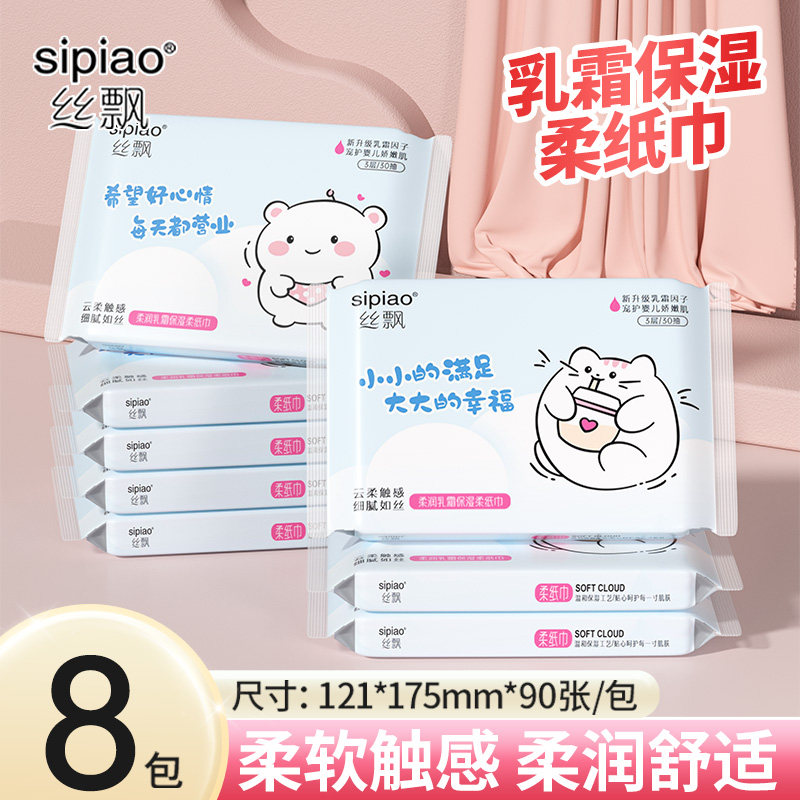 丝飘白云宠物乳霜纸家用实惠装面巾纸擦手卫生纸厕所用纸商用纸